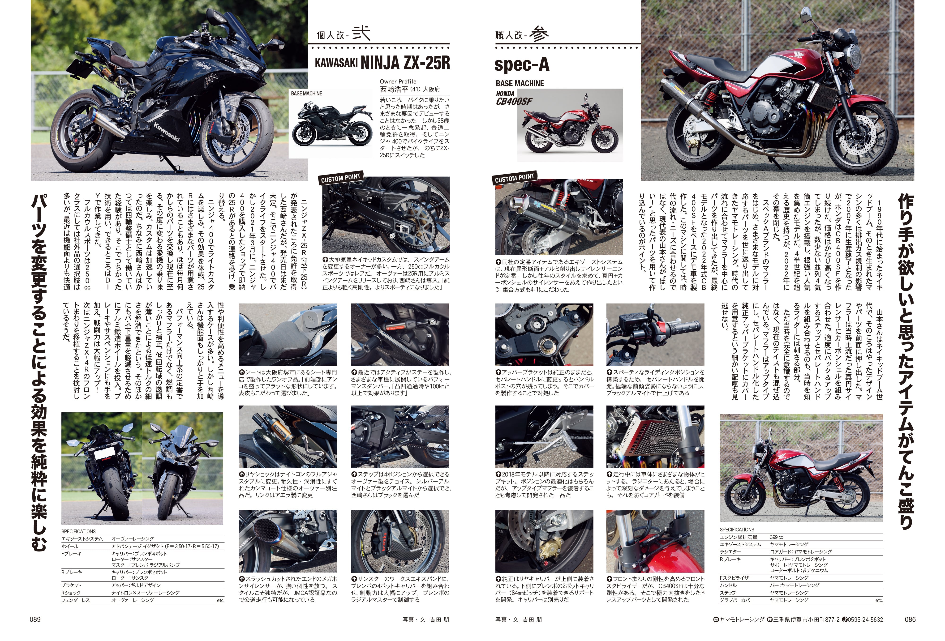 タンデムスタイル 2023年12月号 Vol.259「スペック読解講座」（2023/10/24発売）