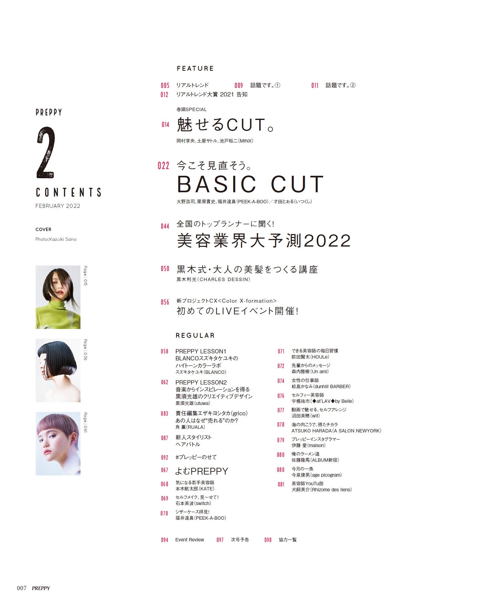 PREPPY 2022年2月号（2021/12/28発売）｜サロンワーク情報誌「PREPPY」公式オンラインサイト