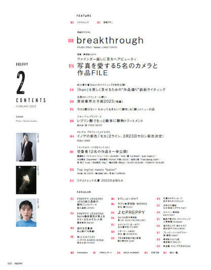 PREPPY 2023年2月号（2022/12/28発売）