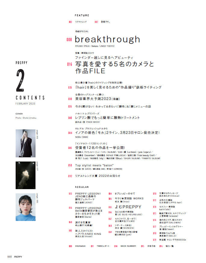 PREPPY 2023年2月号（2022/12/28発売）