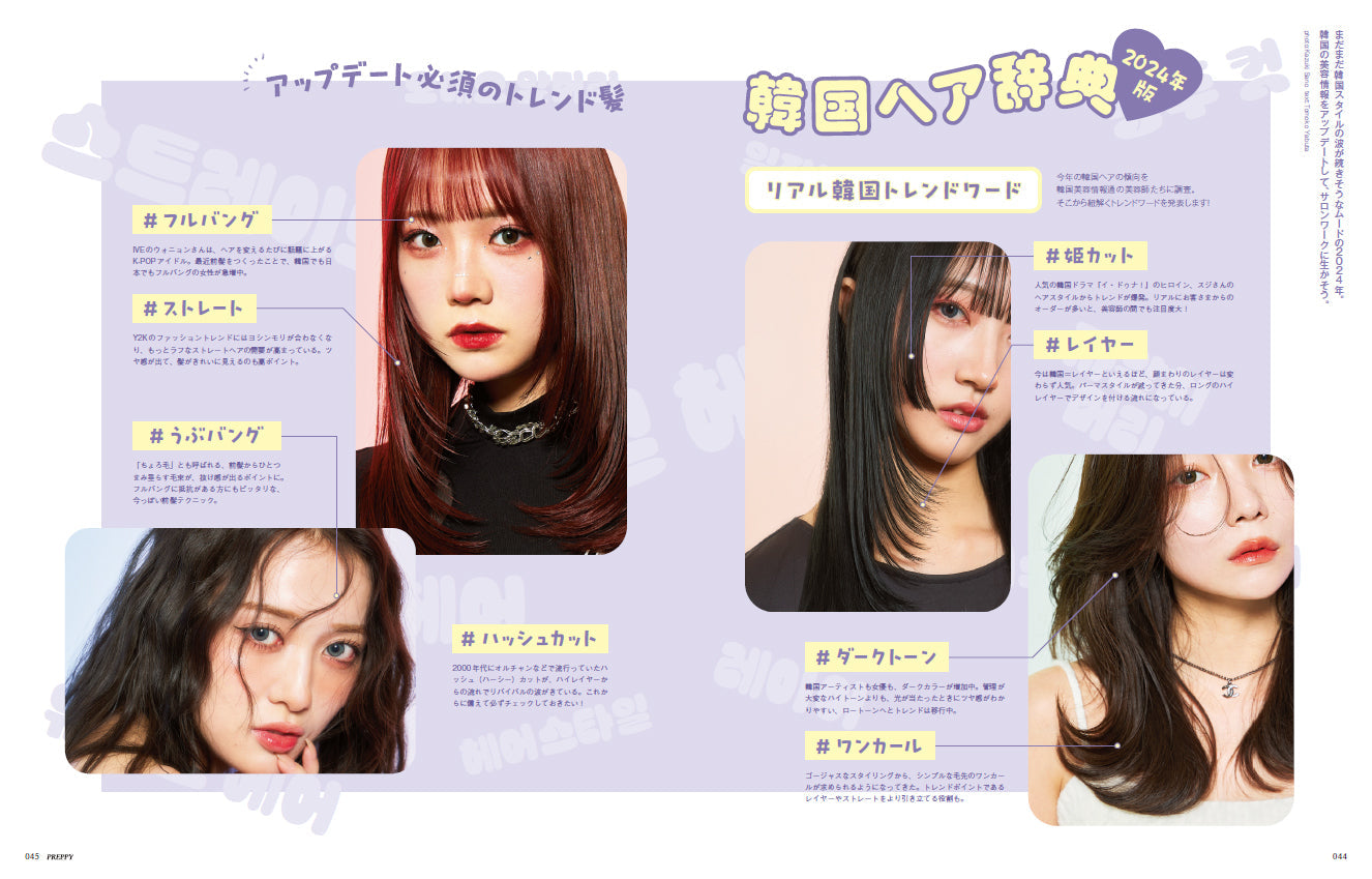 PREPPY 2024年2月号（2023/12/28発売）