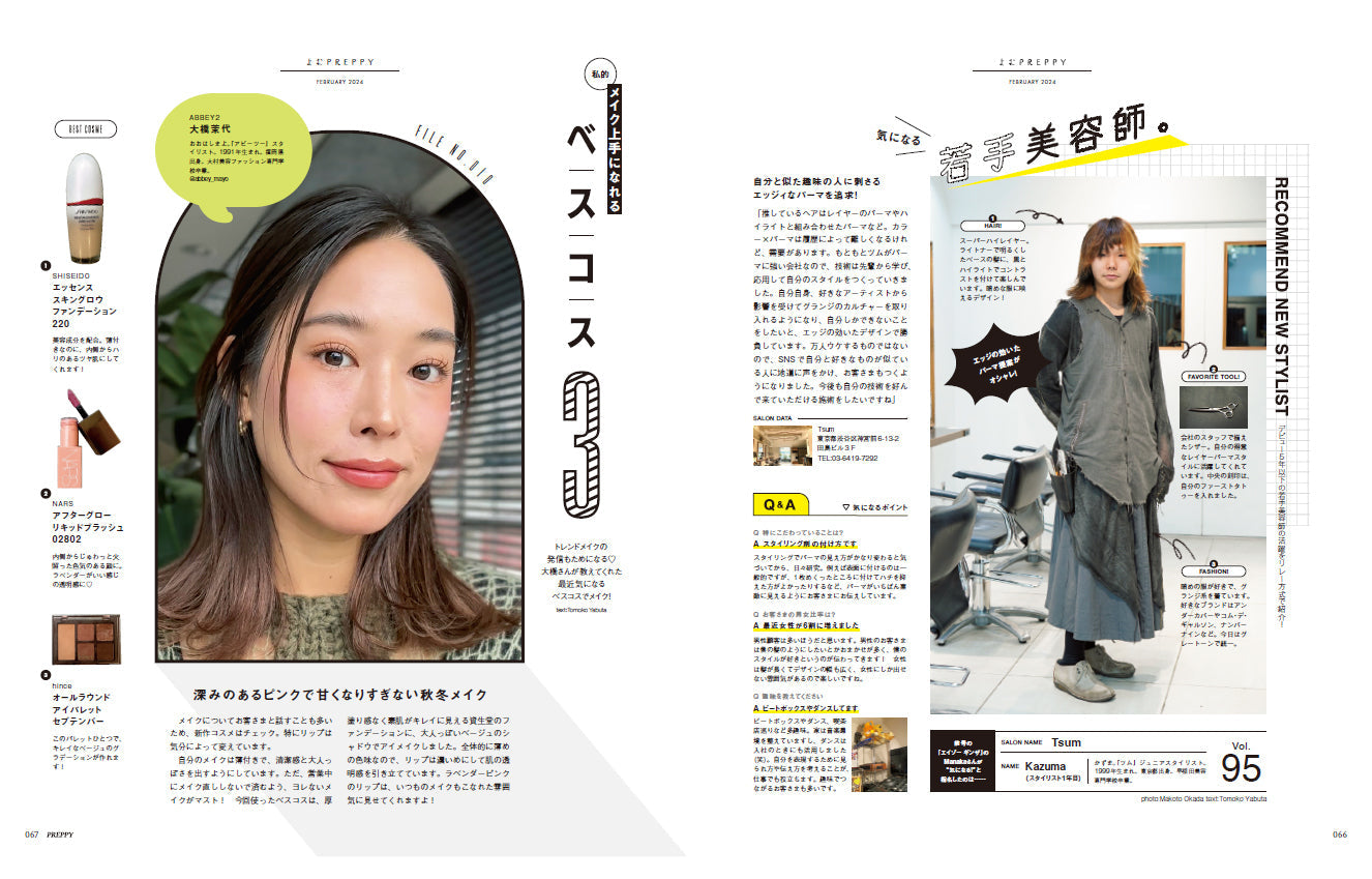 PREPPY 2024年2月号（2023/12/28発売）