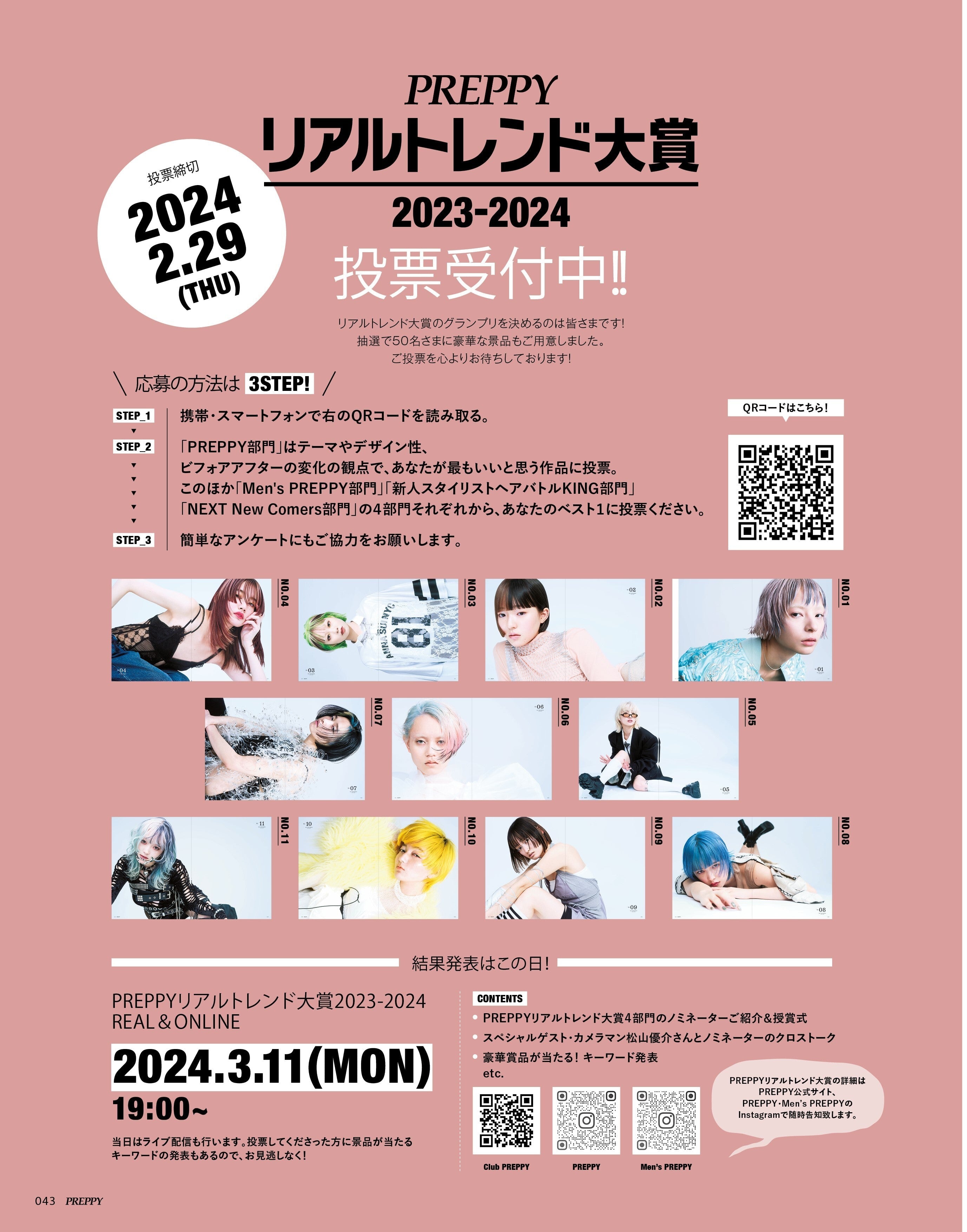 PREPPY 2024年3月号（2024/2/1発売）