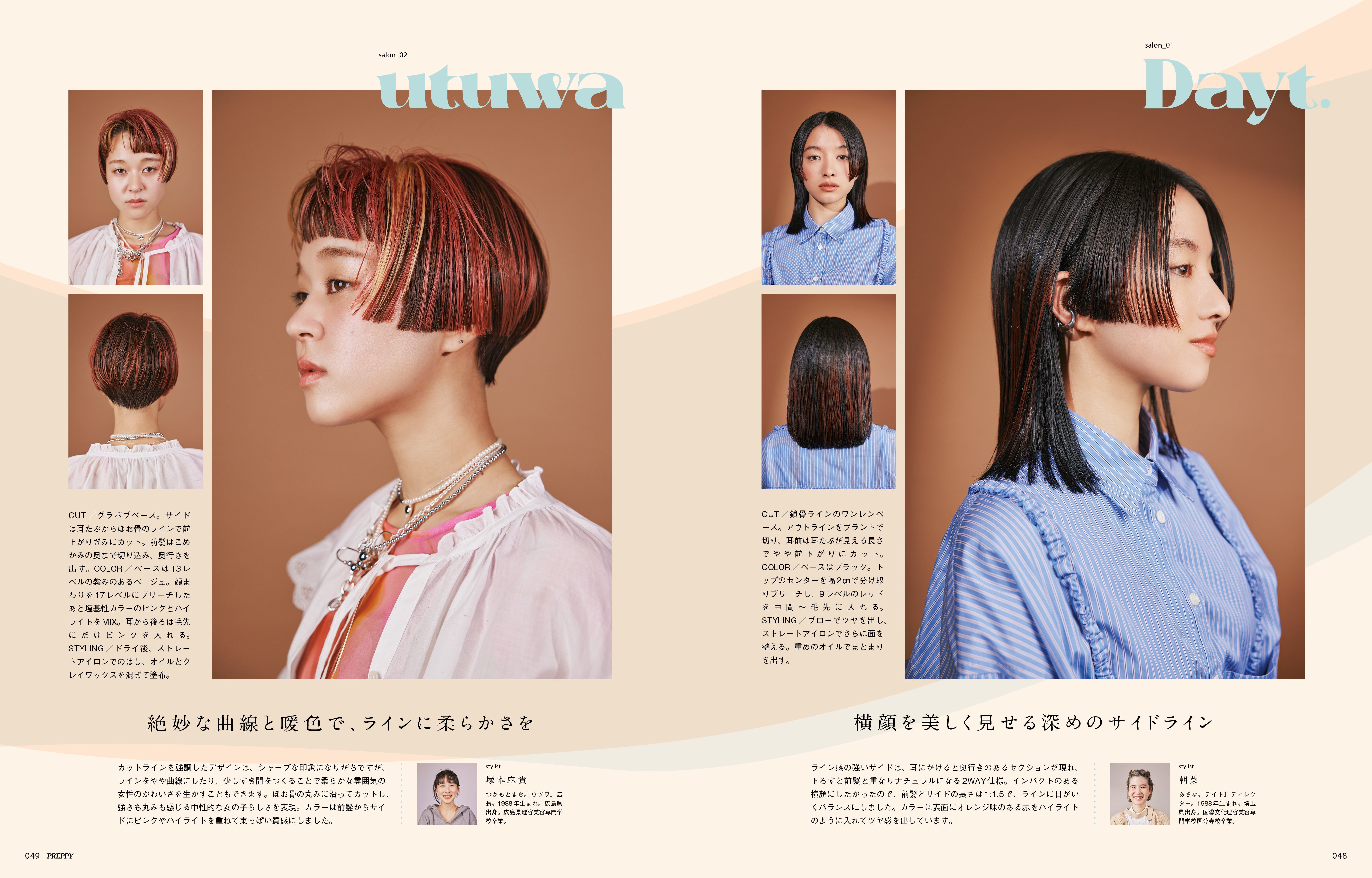 PREPPY 2024年3月号（2024/2/1発売）