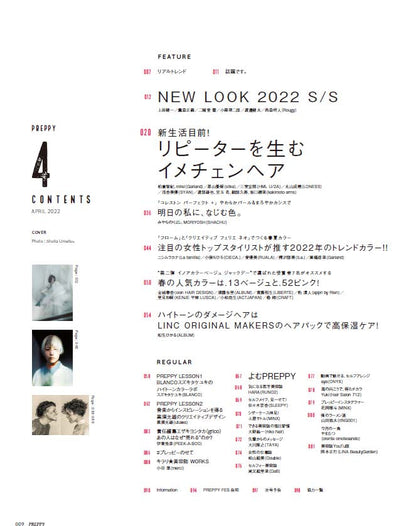 PREPPY 2022年4月号【新生活目前！リピーターを生むイメチェンヘア】（2022/3/1発売）｜サロンワーク情報誌「PREPPY」公式オンラインサイト