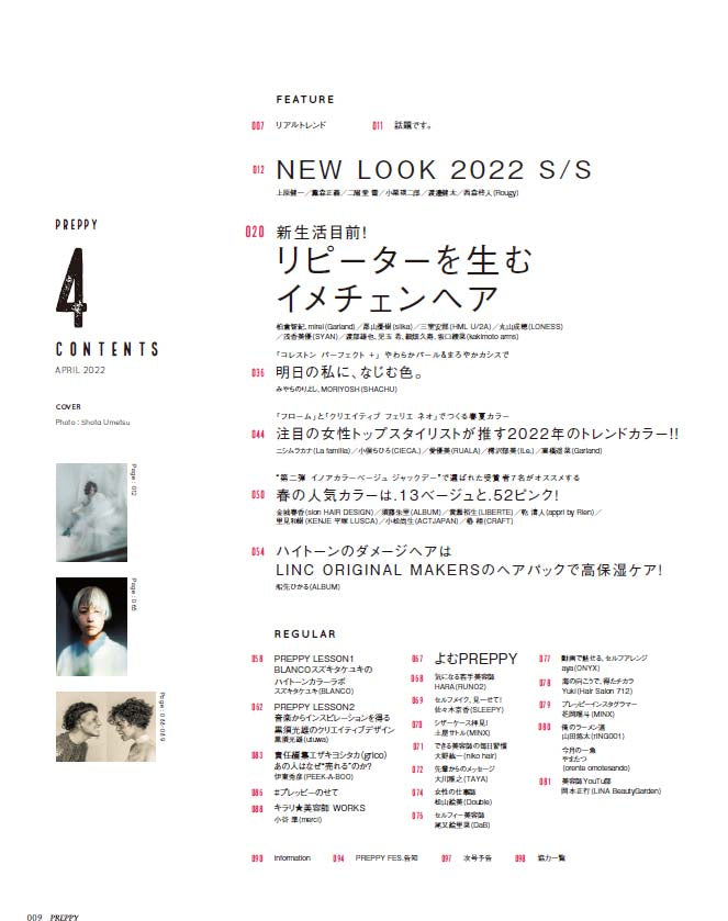 PREPPY 2022年4月号【新生活目前！リピーターを生むイメチェンヘア】（2022/3/1発売）｜サロンワーク情報誌「PREPPY」公式オンラインサイト