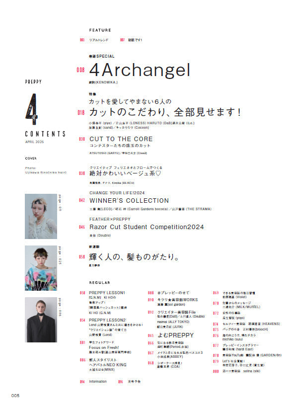 PREPPY 2025年4月号 NO.356（2025/3/1発売）