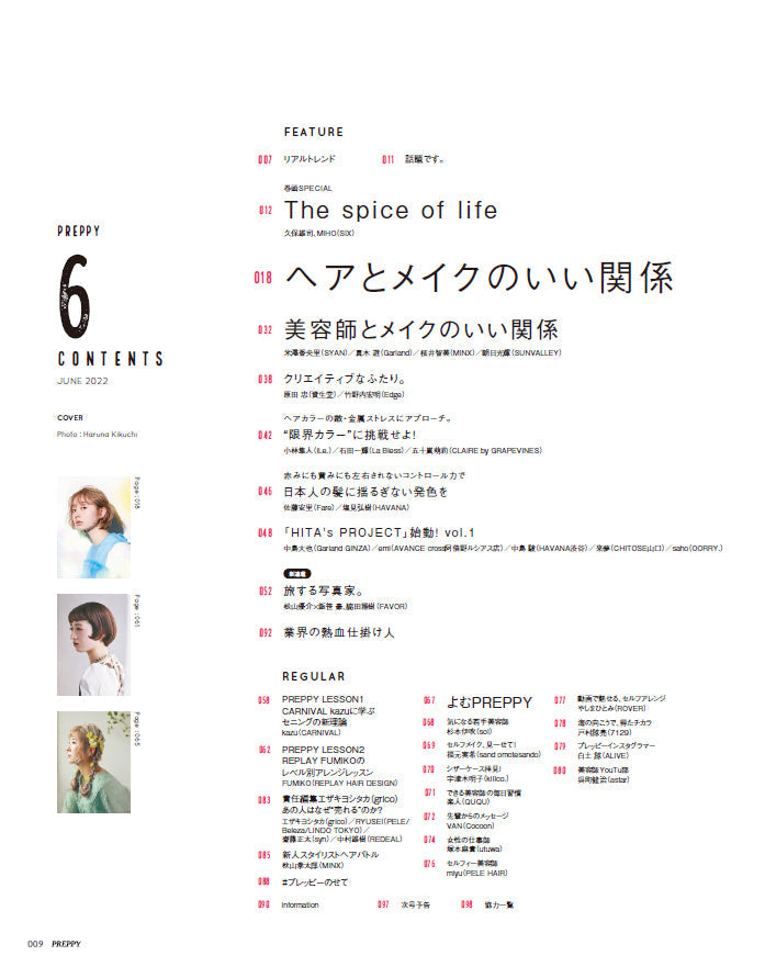 PREPPY 2022年6月号（2022/4/30発売）｜サロンワーク情報誌「PREPPY」公式オンラインサイト