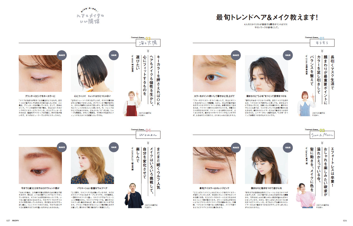 PREPPY 2022年6月号（2022/4/30発売）｜サロンワーク情報誌「PREPPY」公式オンラインサイト