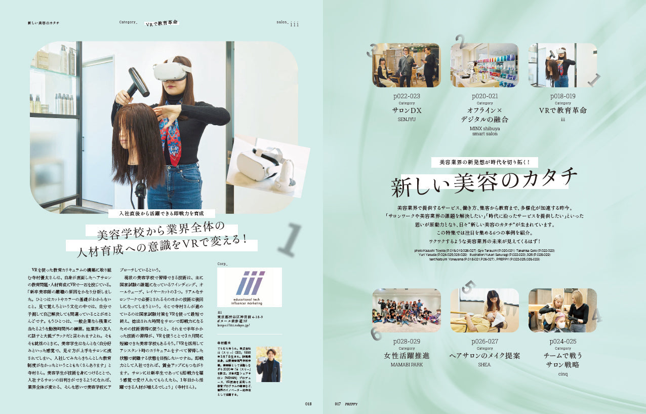 PREPPY 2023年6月号（2023/5/1発売）