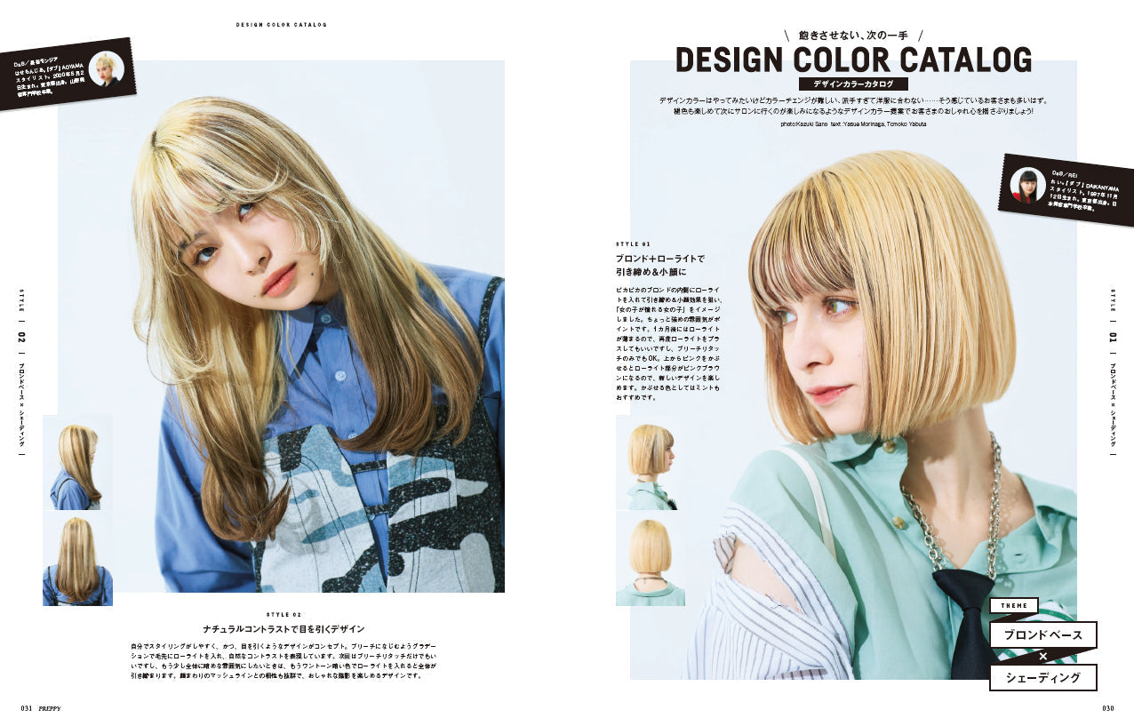 PREPPY 2023年6月号（2023/5/1発売）