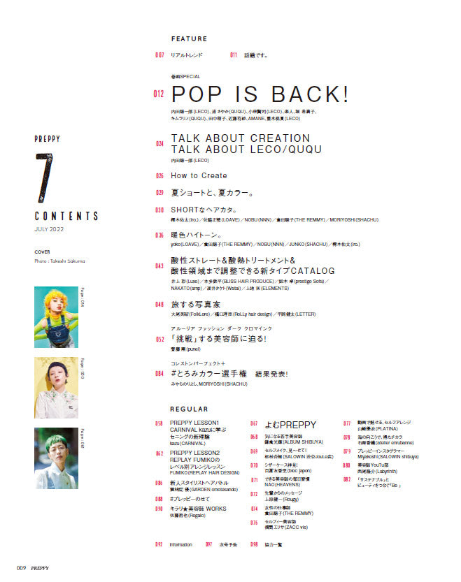 PREPPY 2022年7月号（2022/6/1発売）｜サロンワーク情報誌「PREPPY」公式オンラインサイト