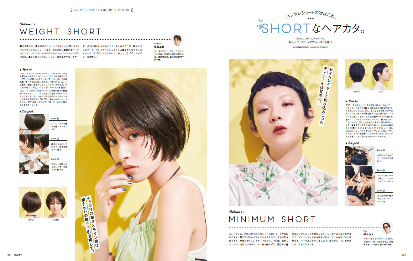 PREPPY 2022年7月号（2022/6/1発売）｜サロンワーク情報誌「PREPPY」公式オンラインサイト