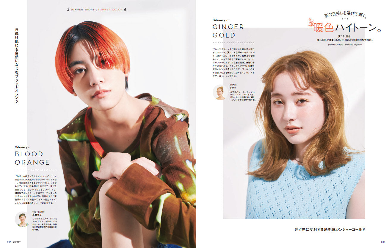 PREPPY 2022年7月号（2022/6/1発売）｜サロンワーク情報誌「PREPPY」公式オンラインサイト