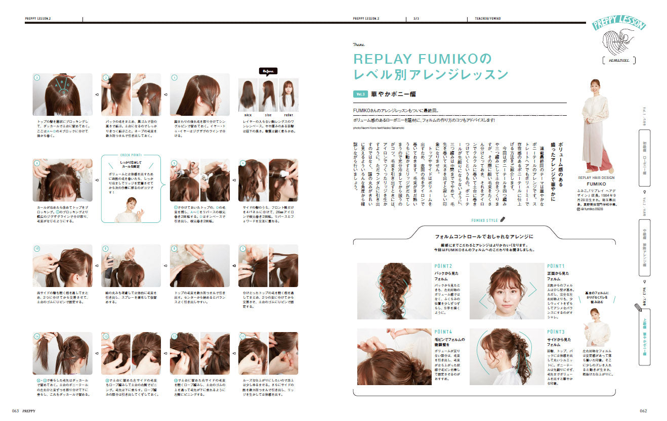 PREPPY 2022年7月号（2022/6/1発売）｜サロンワーク情報誌「PREPPY」公式オンラインサイト
