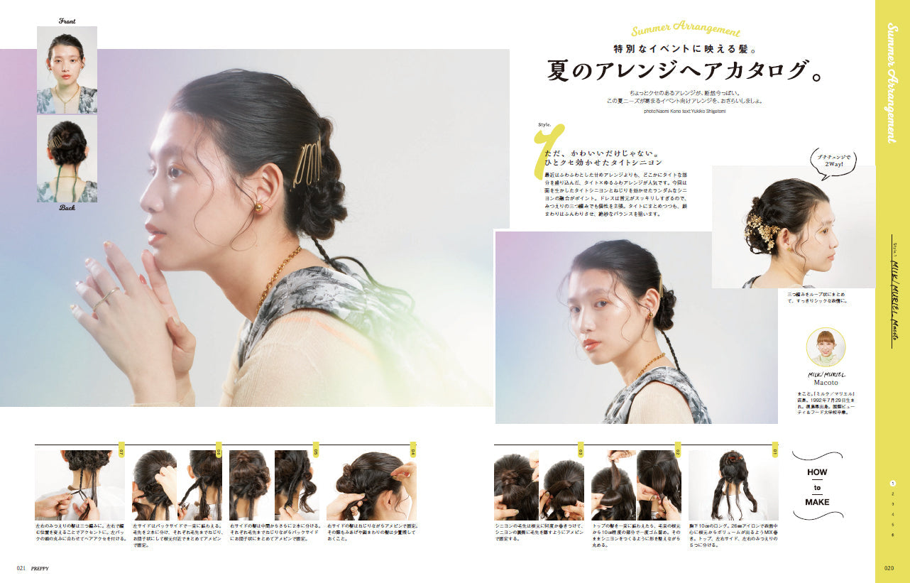 PREPPY 2023年7月号（2023/6/1発売）