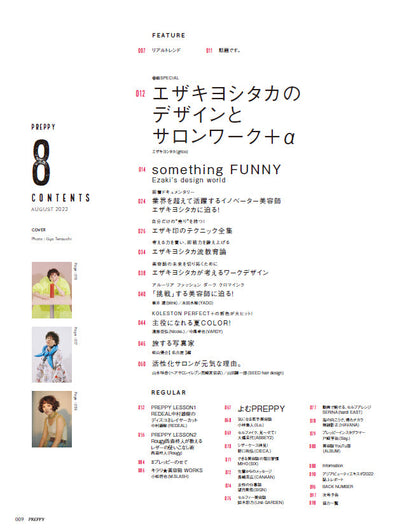 PREPPY 2022年8月号（2022/7/1発売）