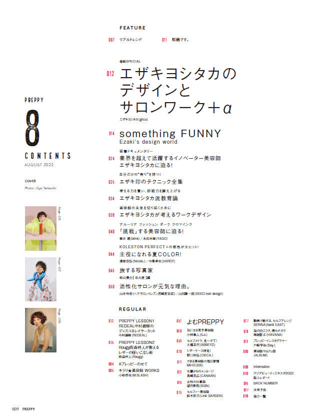PREPPY 2022年8月号（2022/7/1発売）