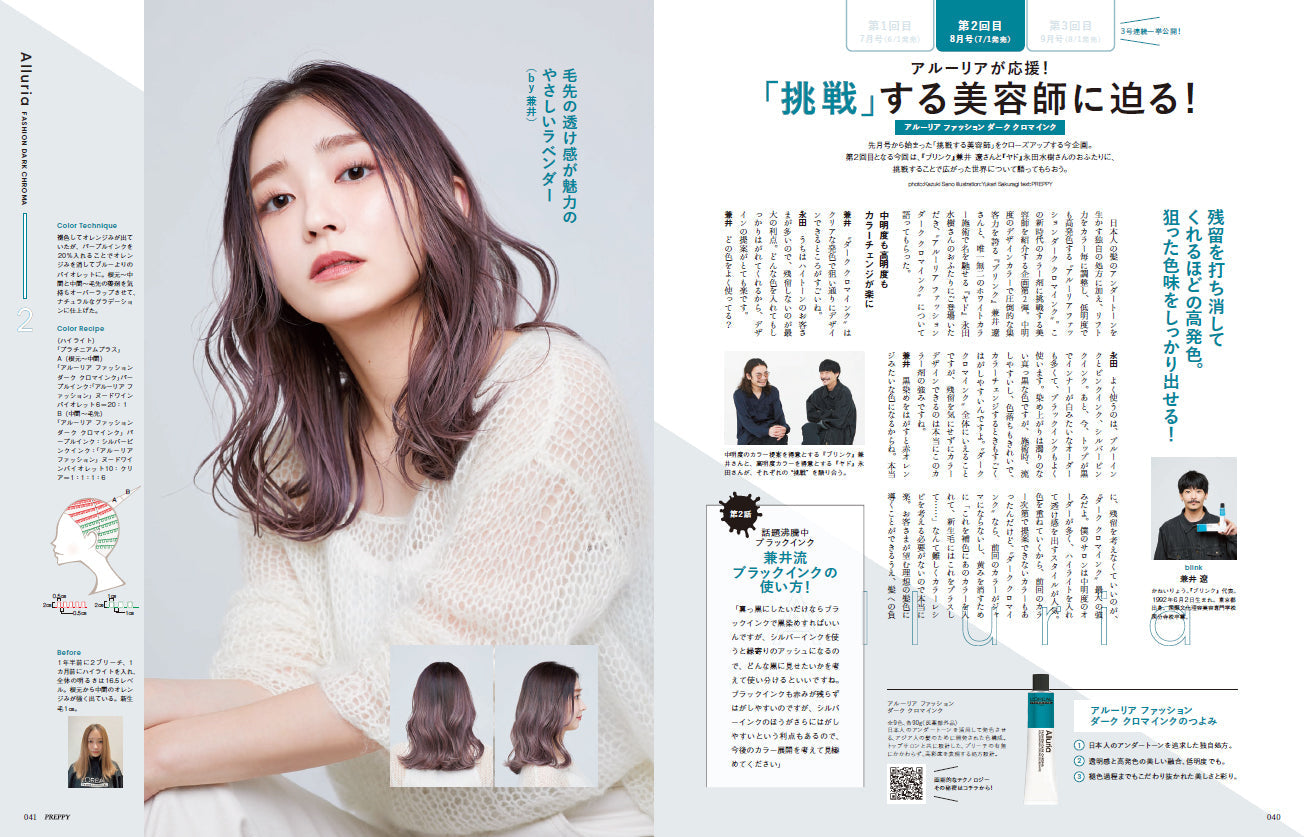 PREPPY 2022年8月号（2022/7/1発売）