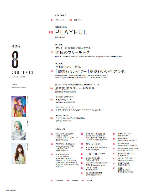 PREPPY 2023年8月号（2023/6/30発売）