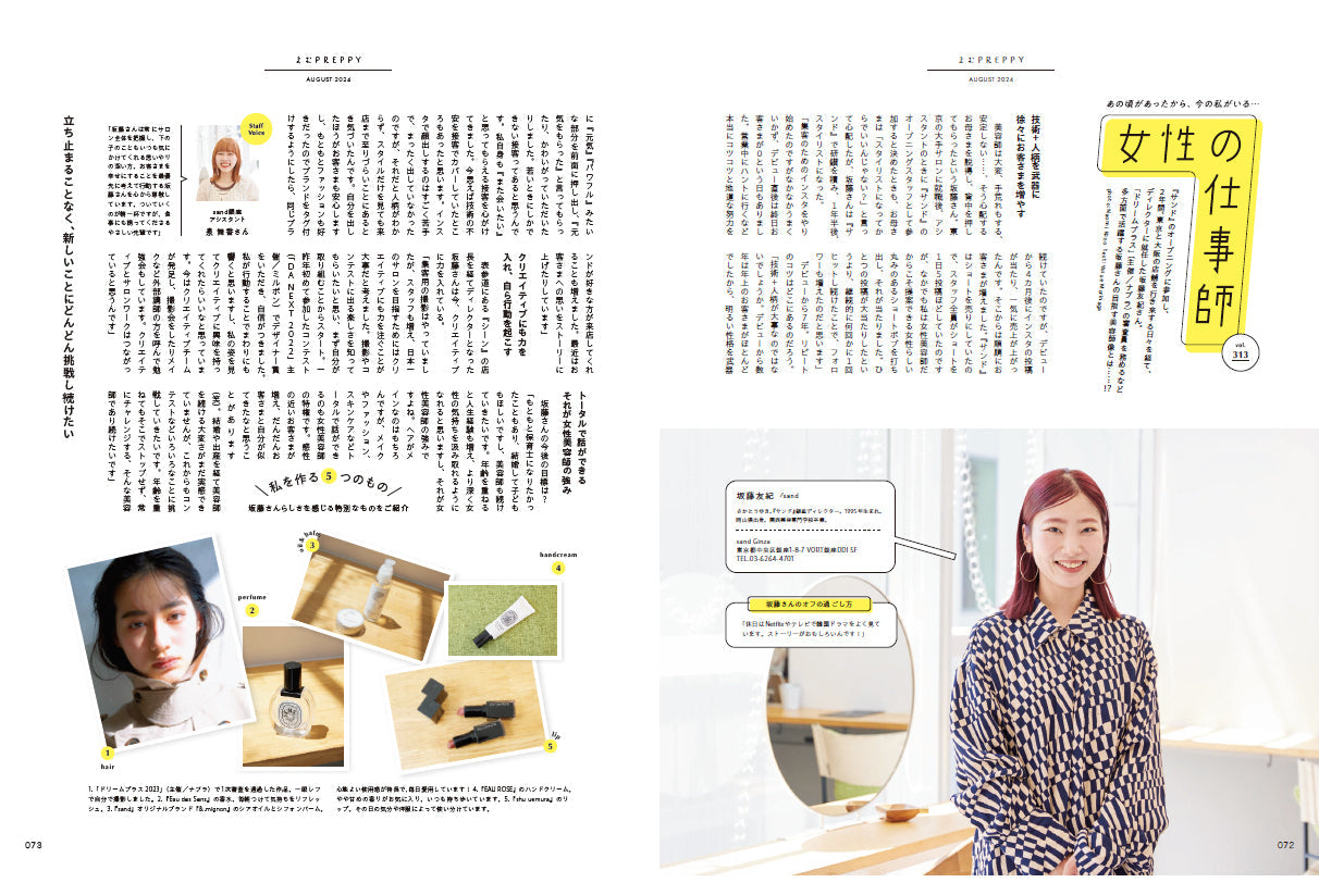 PREPPY 2024年8月号 NO.348（2024/7/1発売）