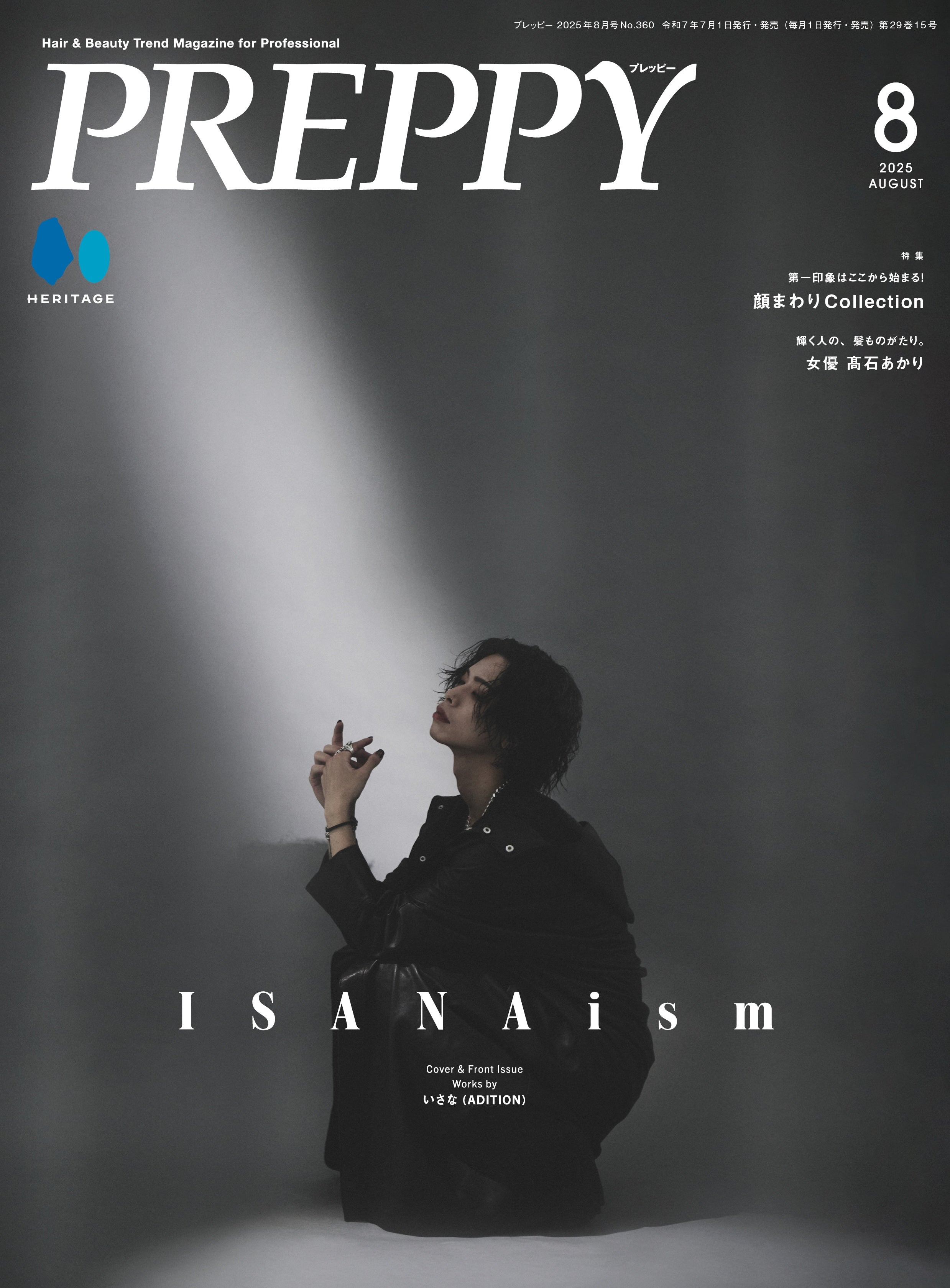 PREPPY 2025年8月号 NO.360【Cover & Special Issue 『アディション』いさな】（2025/7/1発売）