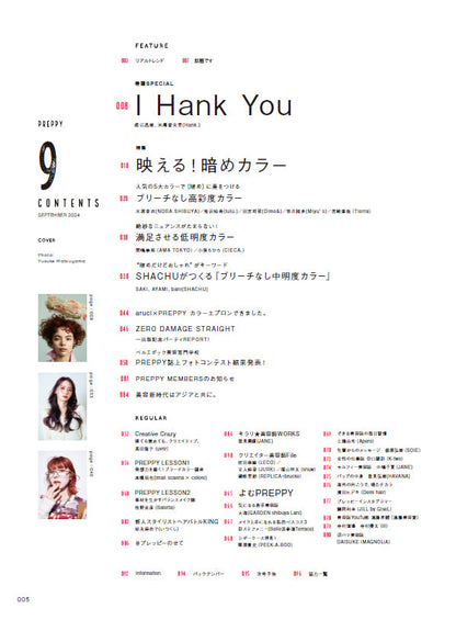 PREPPY 2024年9月号 NO.349（2024/8/1発売）