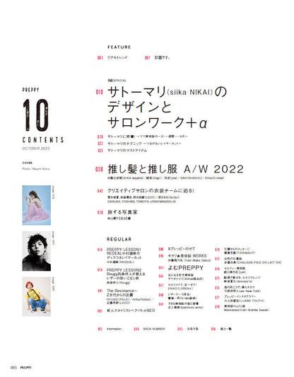 PREPPY 2022年10月号（2022/9/1発売）