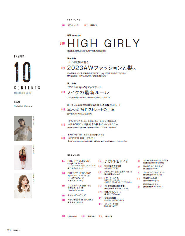 PREPPY 2023年10月号（2023/9/1発売）
