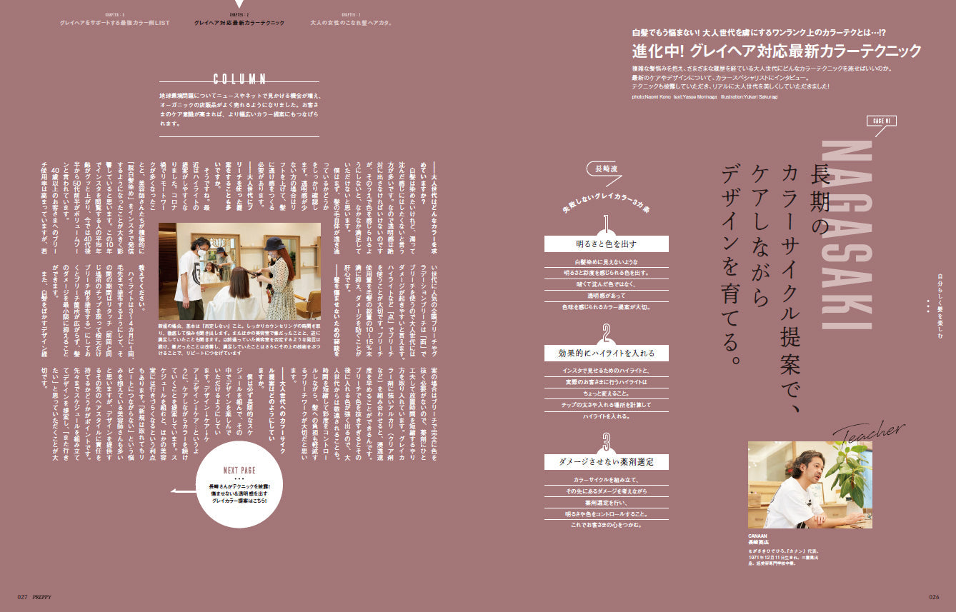 PREPPY 2022年11月号（2022/9/30発売）