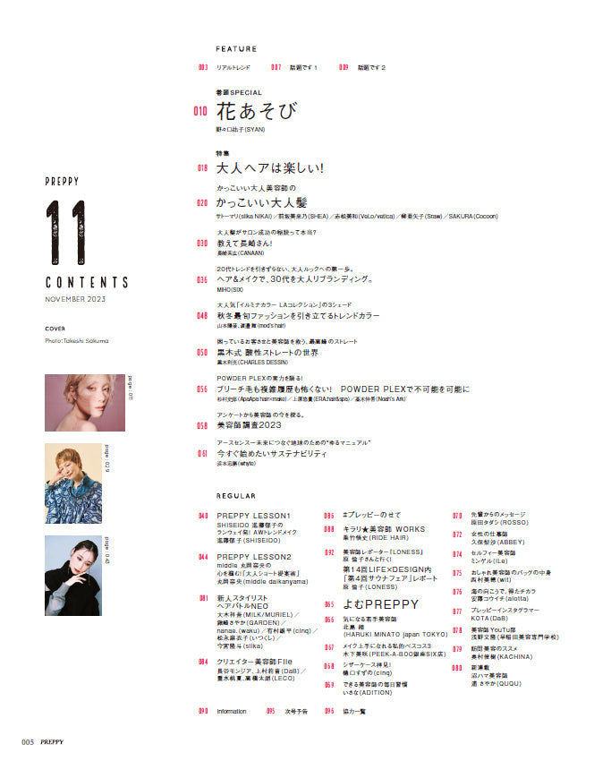 PREPPY 2023年11月号（2023/9/29発売）
