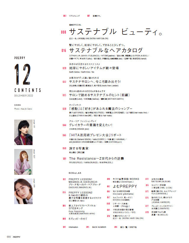 PREPPY 2022年12月号（2022/11/1発売）