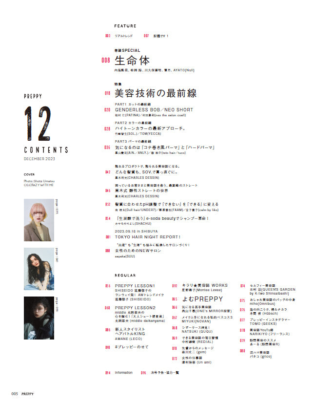 PREPPY 2023年12月号（2023/11/1発売）