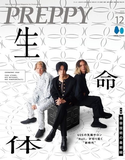 PREPPY 2023年12月号（2023/11/1発売）