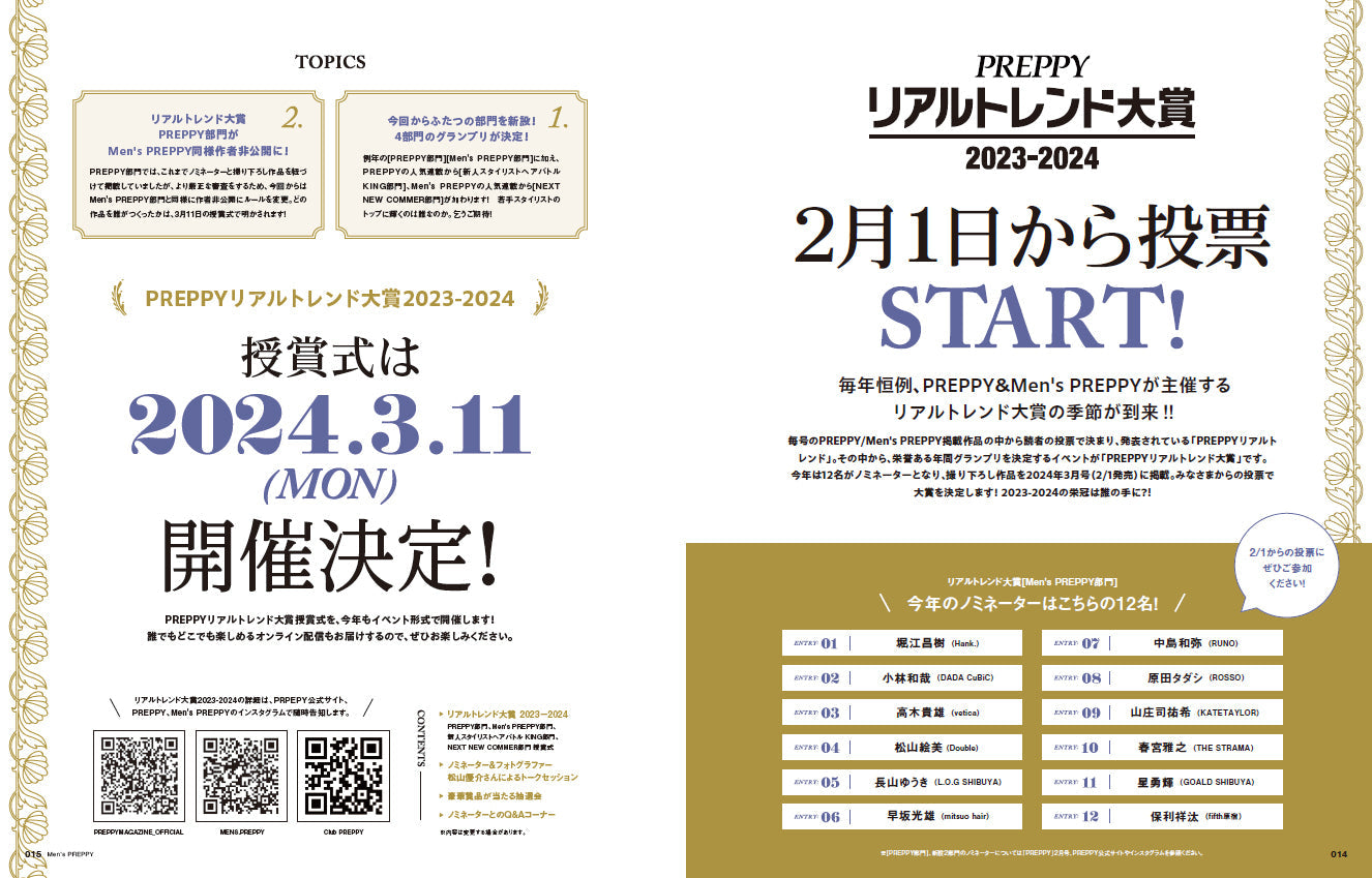 Men's PREPPY 2024年2月号【Cover & Special Interview 渡辺翔太】（2023/12/28発売）