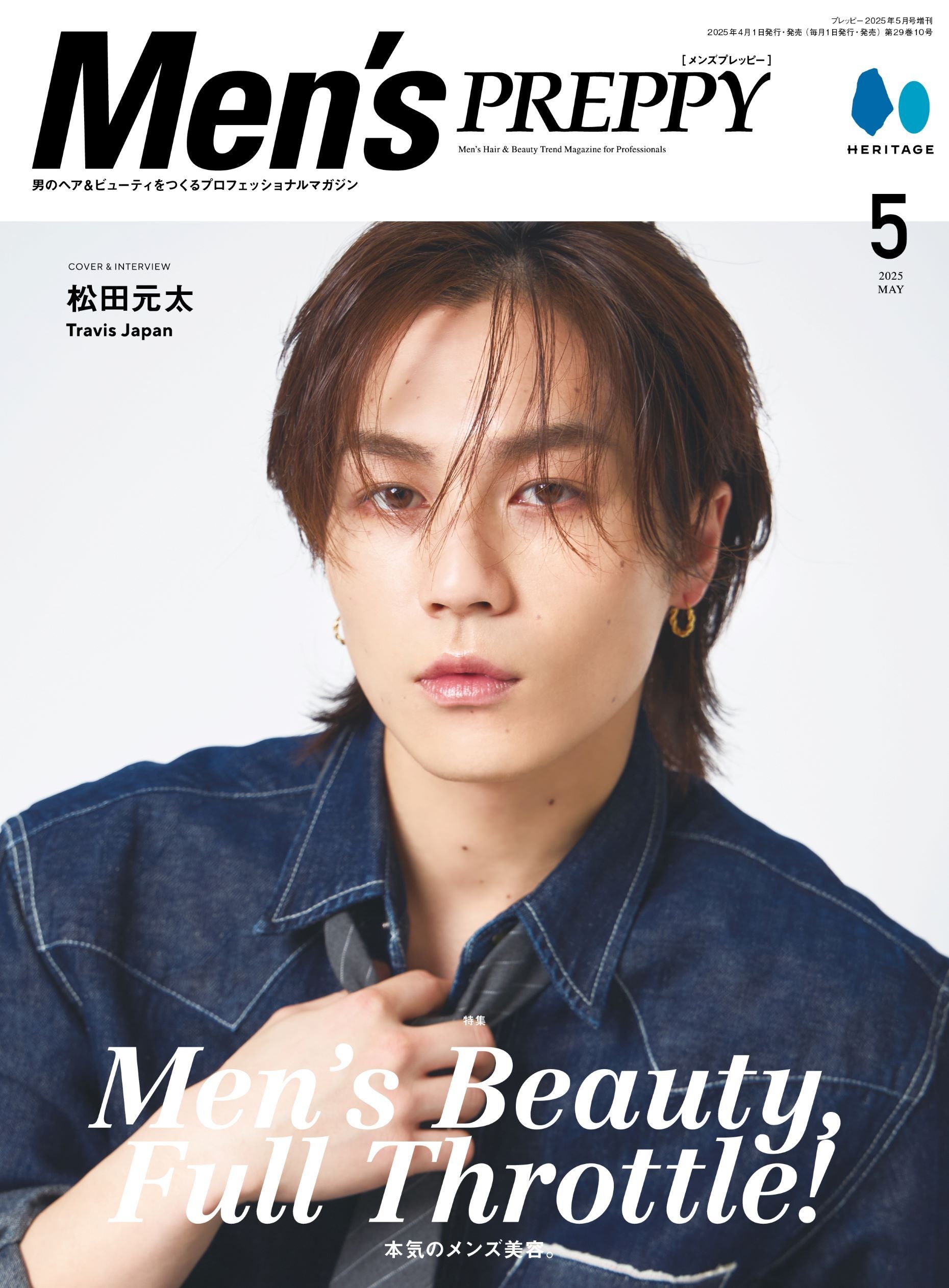 Men's PREPPY 2025年5月号【Cover & Special Interview 松田元太(Travis Japan)】（2025/4/1発売）