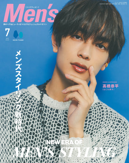 Men's PREPPY 2022年7月号  【表紙&Special Interview:高橋恭平（なにわ男子）】（2022/06/01発売）6月中旬以降発送｜メンズヘア＆ビュ―ティ誌「Men’s PREPPY」公式オンラインサイト