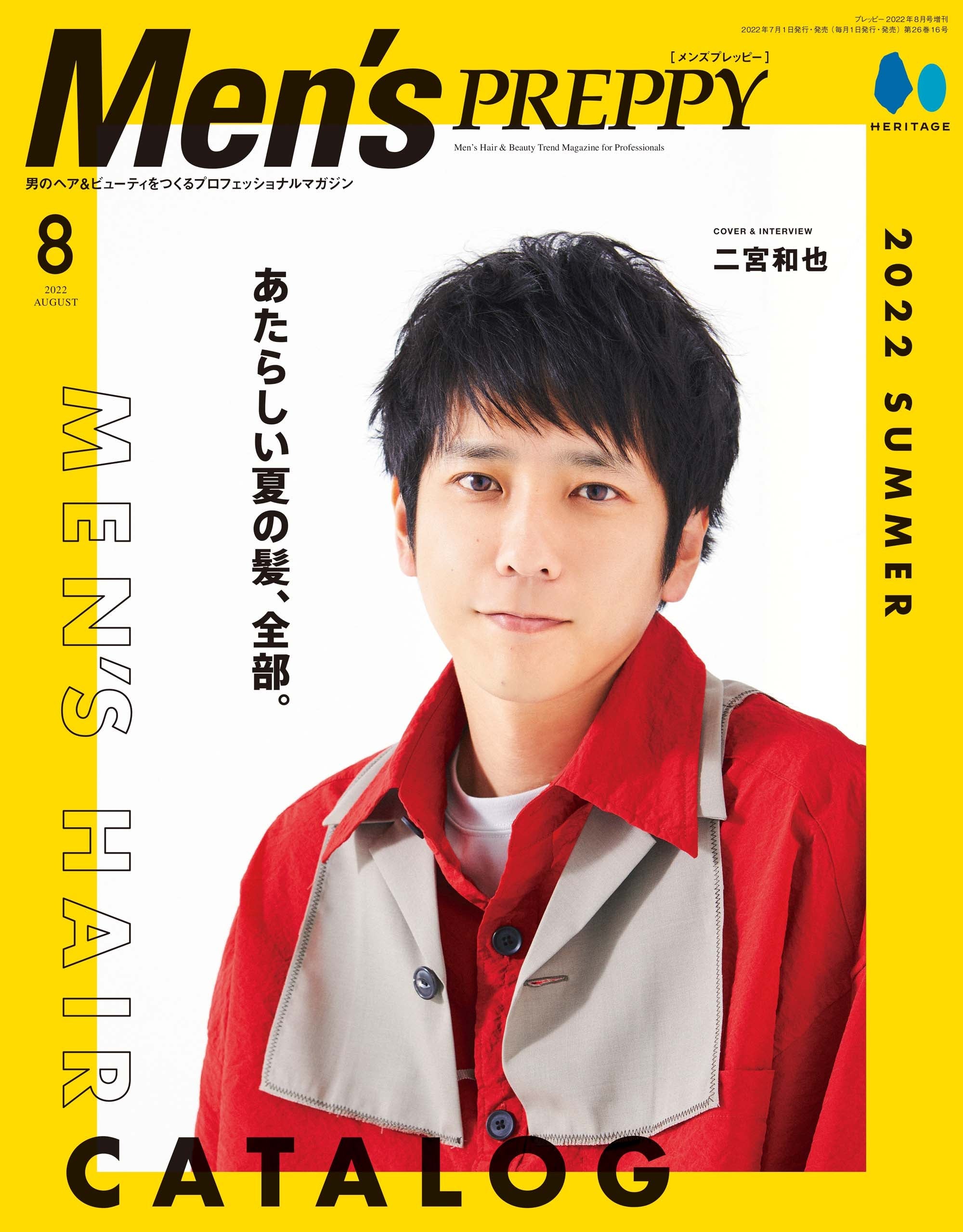 Men's PREPPY 2022年8月号【表紙&Special Interview:二宮和也,Special Interview:浮所飛貴(美 少年/ジャニーズJr.)】  （2022/07/01発売）