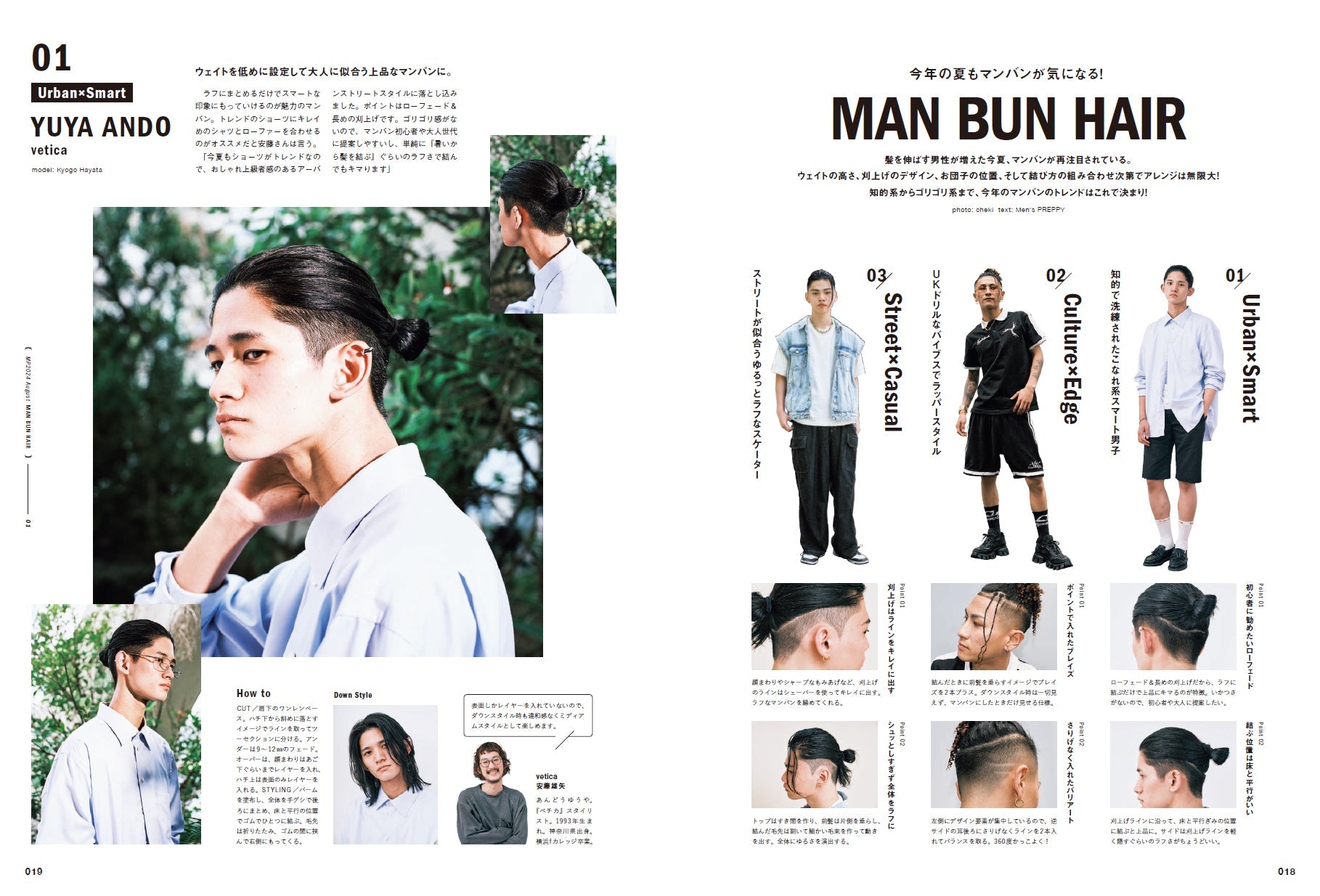 Men's PREPPY 2024年8月号【Cover & Special Interview 7 MEN 侍】（2024/7/1発売）