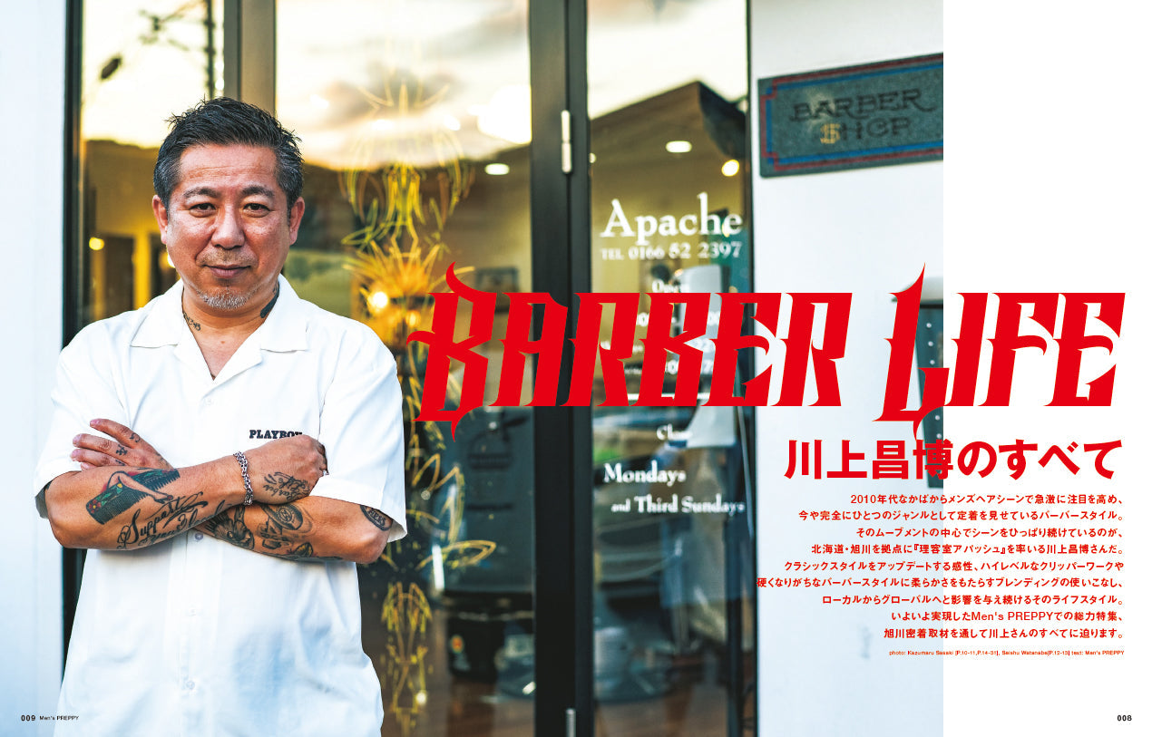 Men's PREPPY 2022年9月号【表紙&Special Interview:道枝駿佑(なにわ男子)】  （2022/08/01発売）