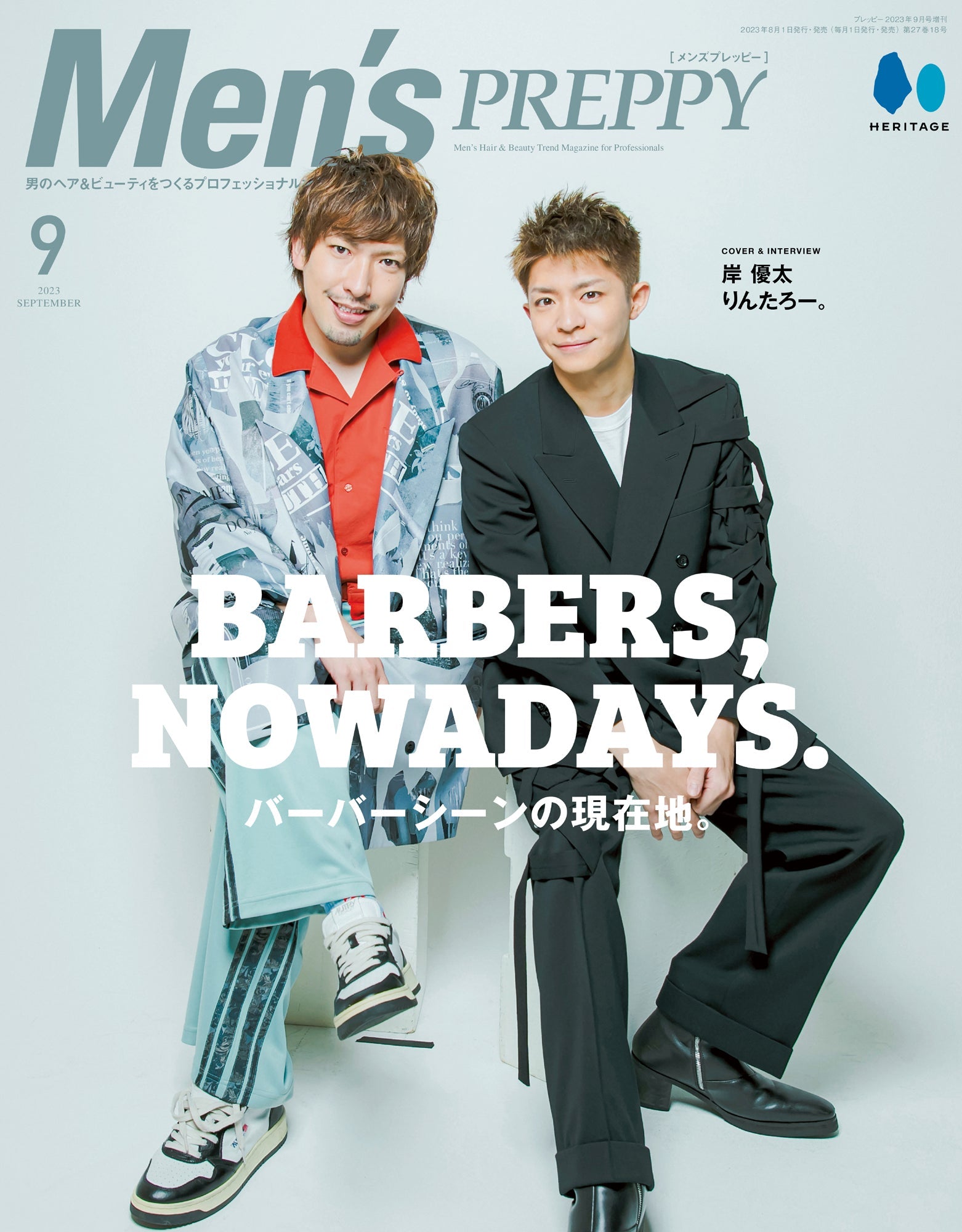 Men's PREPPY 2023年9月号【表紙＆Special Interview岸優太＆りんたろー。】（2023/8/1発売）