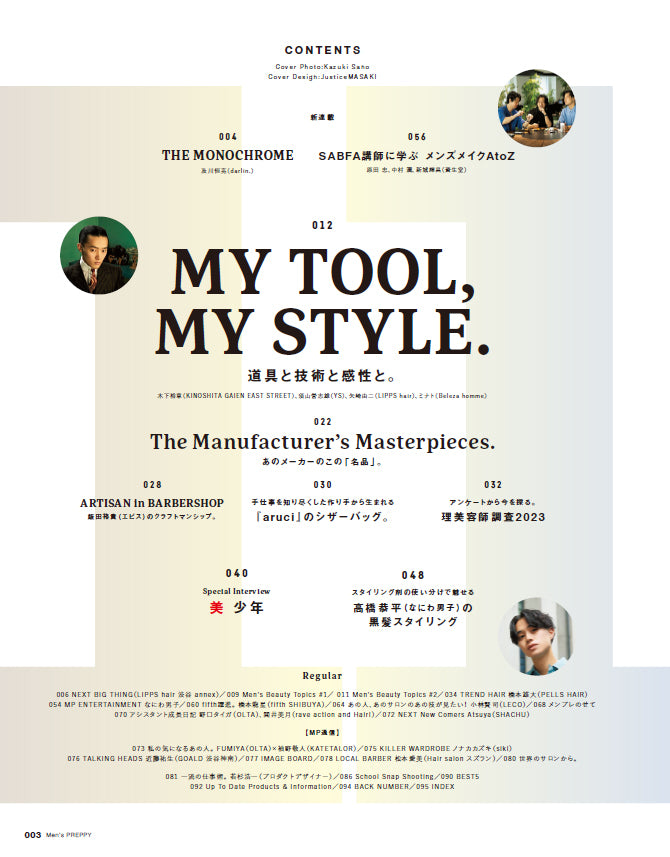Men's PREPPY 2023年11月号【表紙＆Special Interview美 少年】（2023/9/29発売）