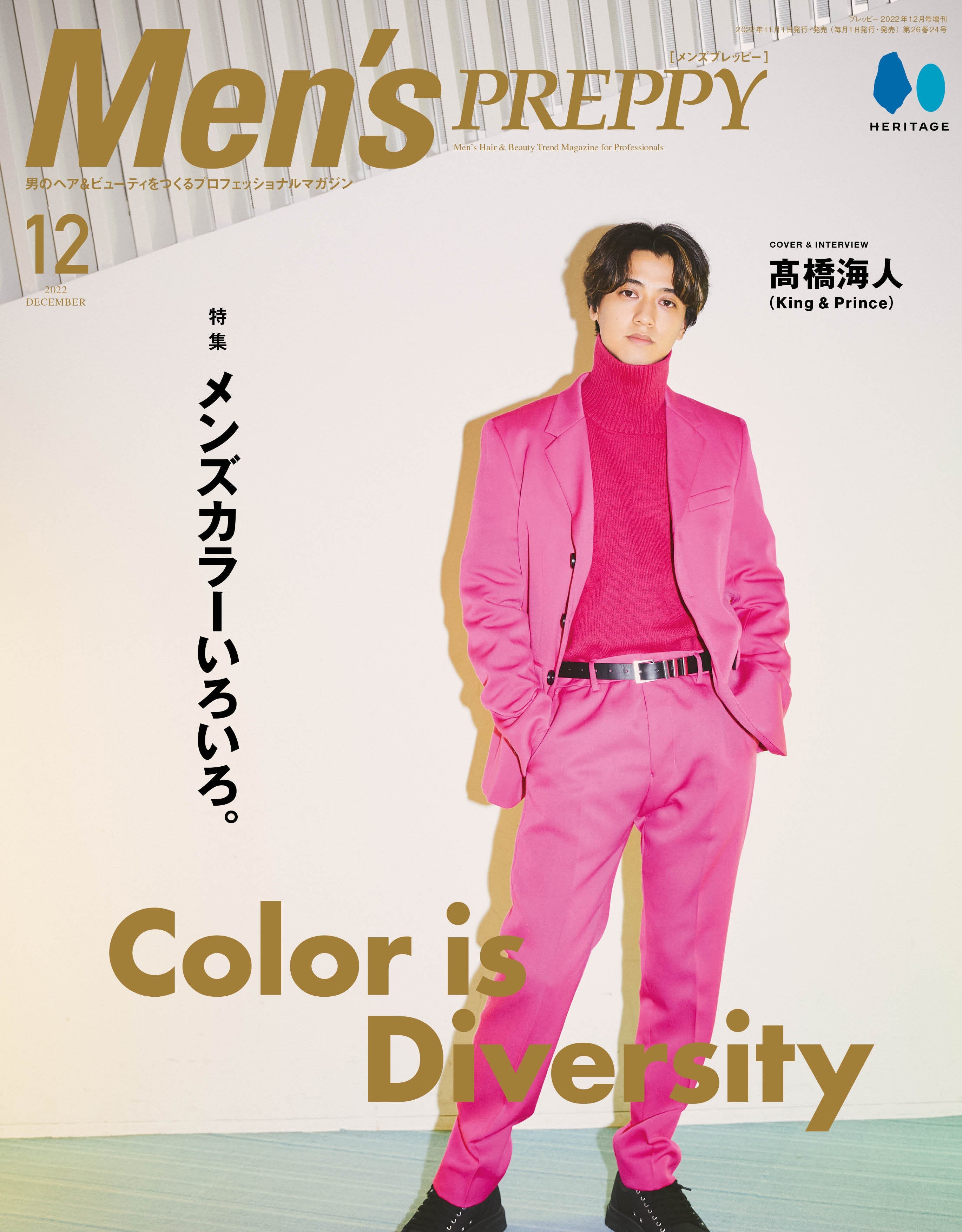 Men's PREPPY 2022年12月号【表紙&Special Interview:髙橋海人（King & Prince）,Special Interview:末澤誠也（Aぇ! group）】  （2022/11/1発売）