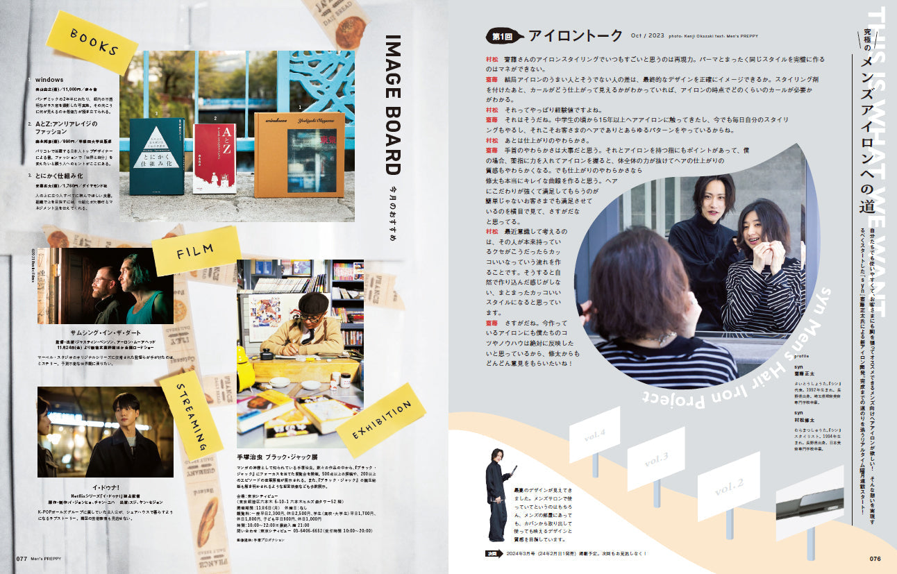 Men's PREPPY 2023年12月号【表紙＆Special Interview道枝駿佑（なにわ男子）】（2023/11/1発売）