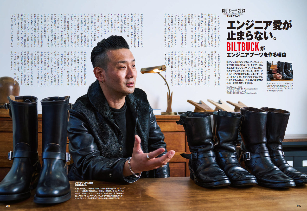 Lightning 2023年1月号 Vol.345「次に狙うブーツ。」（2022/11/30発売）