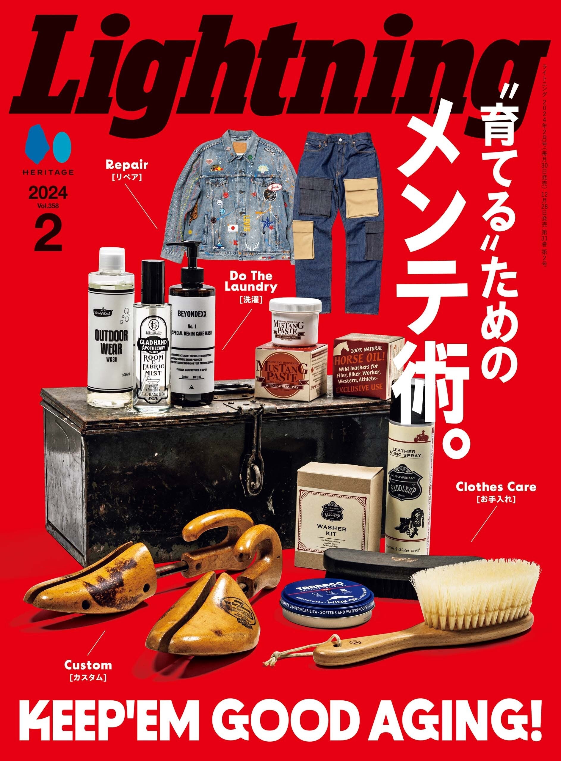 Lightning 2024年2月号 Vol.358「“育てる”ためのメンテ術。」（2023/12/28発売）