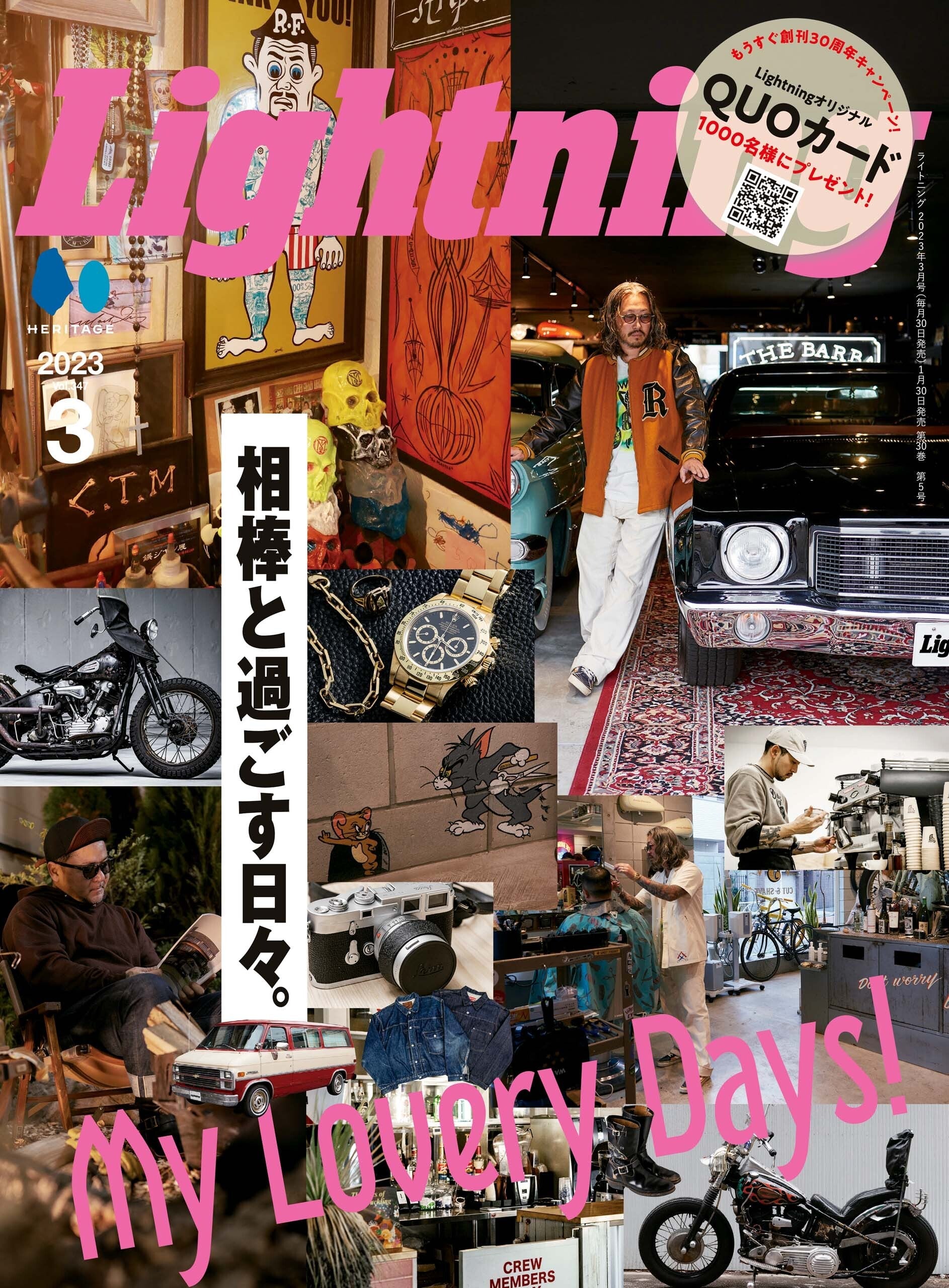 Lightning 2023年3月号 Vol.347「相棒と過ごす日々。」（2023/1/30発売）