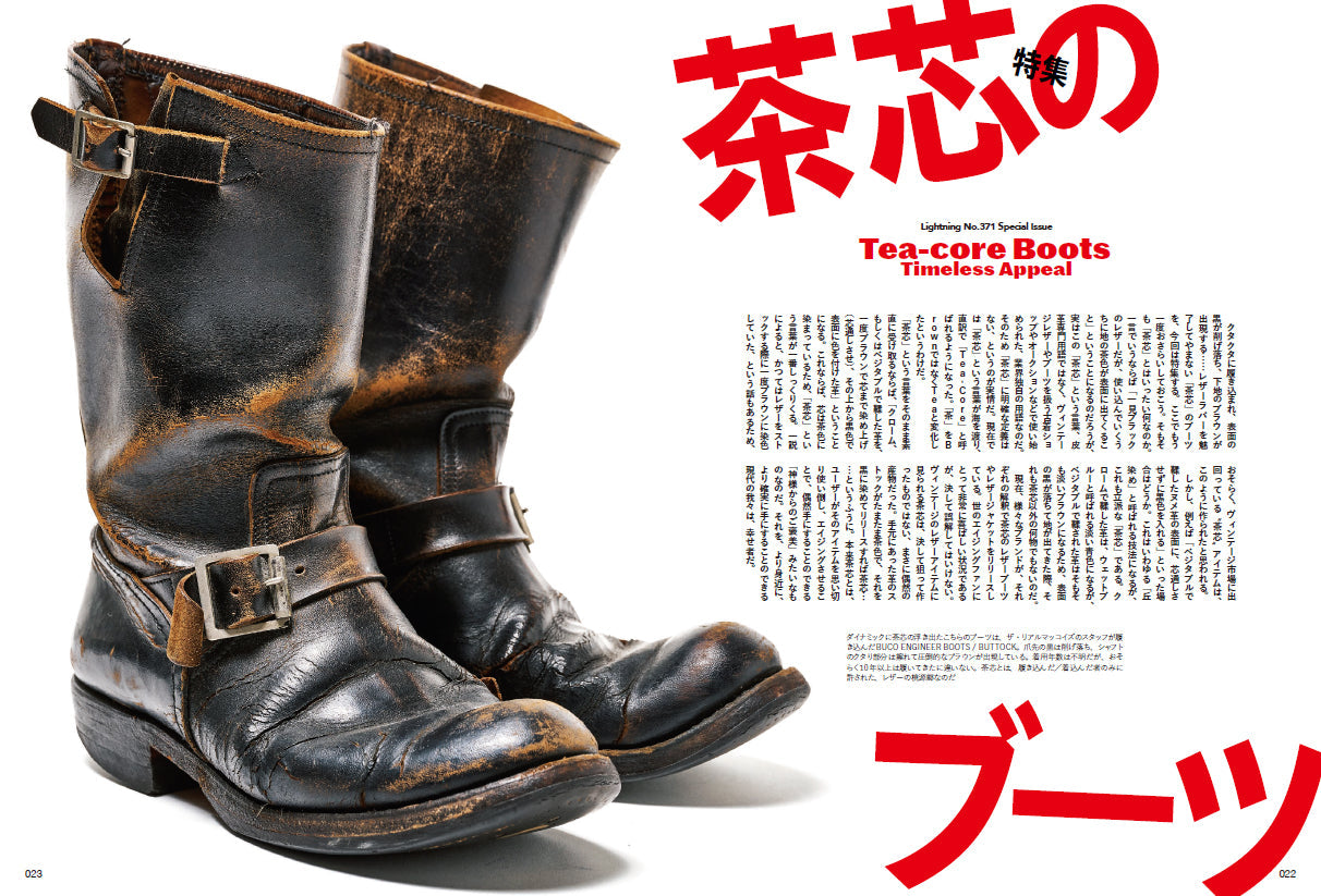 Lightning 2025年3月号 Vol.371「茶芯のブーツ」（2025/1/30発売）
