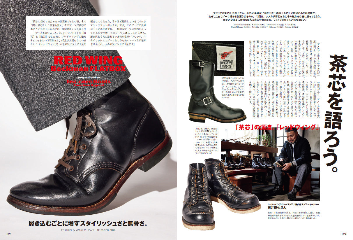Lightning 2025年3月号 Vol.371「茶芯のブーツ」（2025/1/30発売）