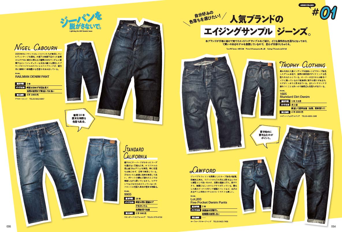 Lightning 2022年4月号 Vol.336「ジーパンを脱がさないで。」（2022/2/28発売）｜メンズファッション誌「Lightning」公式オンラインストア